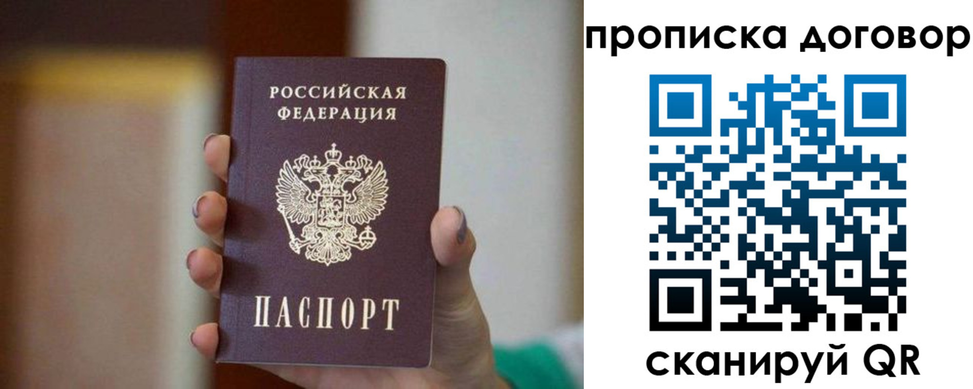 временная регистрация для всех в Никольском