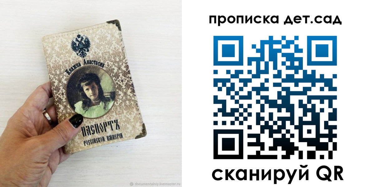 прописка для школы в Никольском